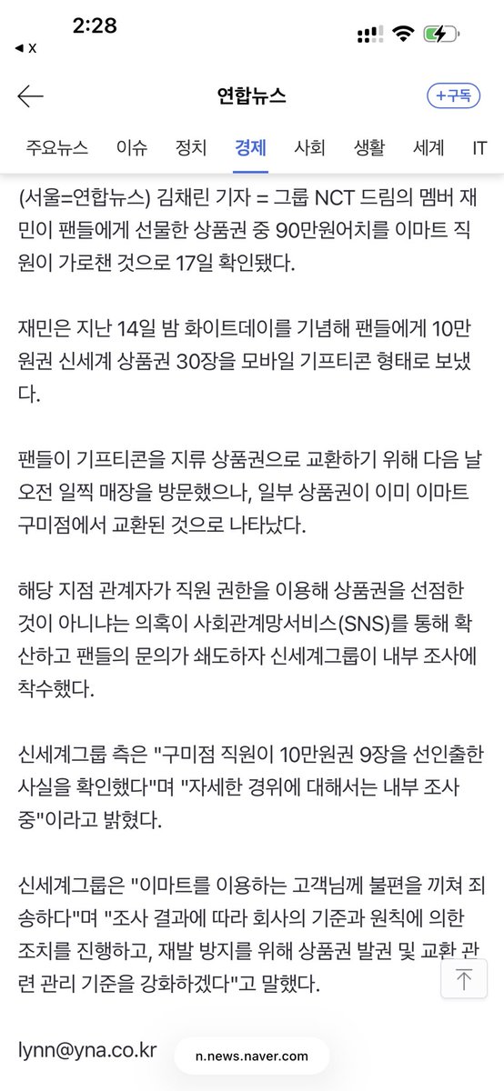 พนักงาน E-Mart ยักยอก gift vouchers ที่แจมิน NCT มอบเป็นของขวัญให้แฟนคลับ

เมื่อวันที่ 14 มีนาคม ซึ่งเป็นวันไวท์เดย์ แจมิน สมาชิกวง NCT DREAM ได้ส่งของขวัญให้แฟนคลับเป็น Gift vouchers shinsegaeใบละ 100,000 วอน ทั้งหมด 30 ใบ
ซึ่งวันถัดมา เมื่อแฟนคลับนำไปแลก vouchers