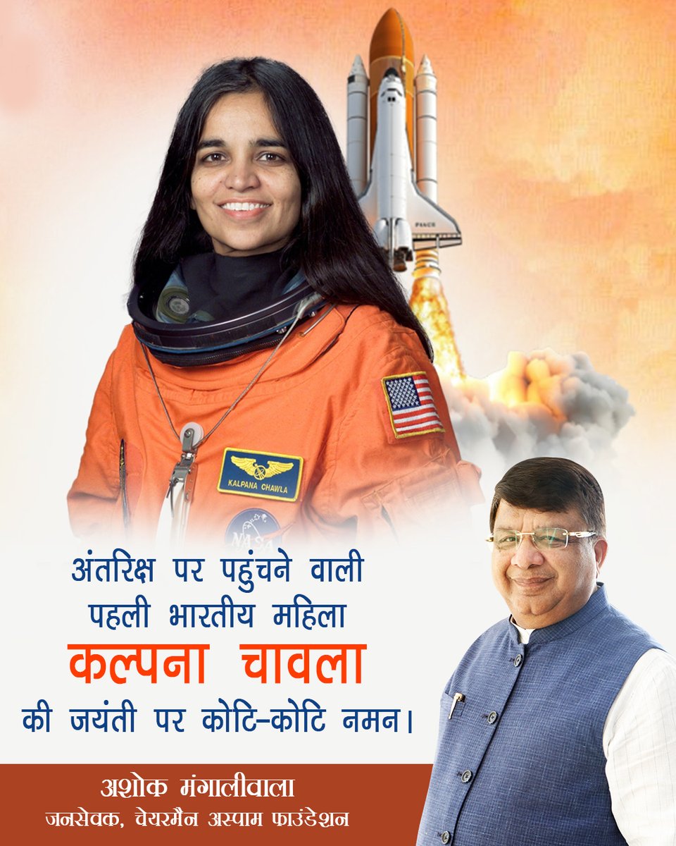agmhisar's tweet photo. अंतरिक्ष पर पहुंचने वाली पहली भारतीय महिला कल्पना चावला की जयंती पर कोटि-कोटि नमन। https://t.co/7R6iTJr6zs