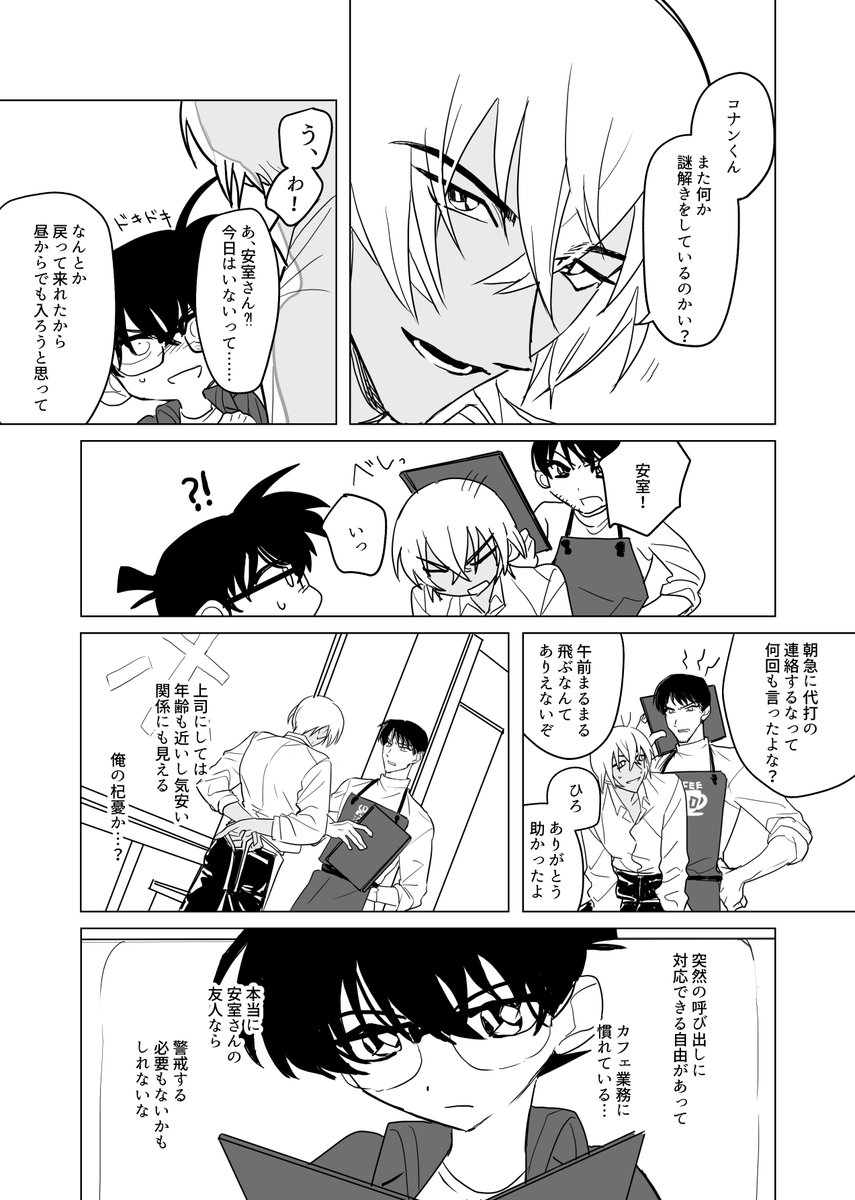 71tk2R's tweet photo. 生存IF　ポアロ定員のひろ♪名前捏造してます　(1/2) https://t.co/bm8vdbABkh
