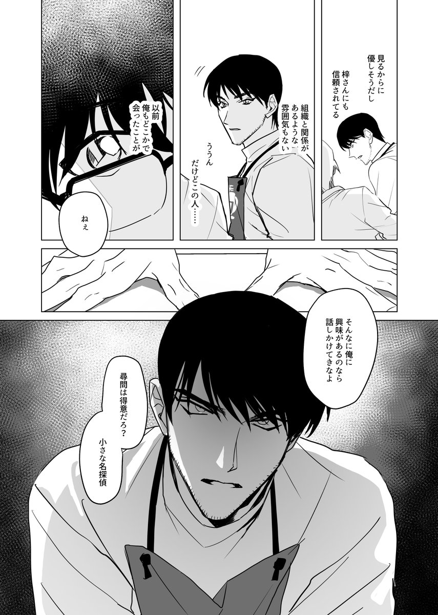 生存IF　ポアロ定員のひろ♪名前捏造してます　(1/2)