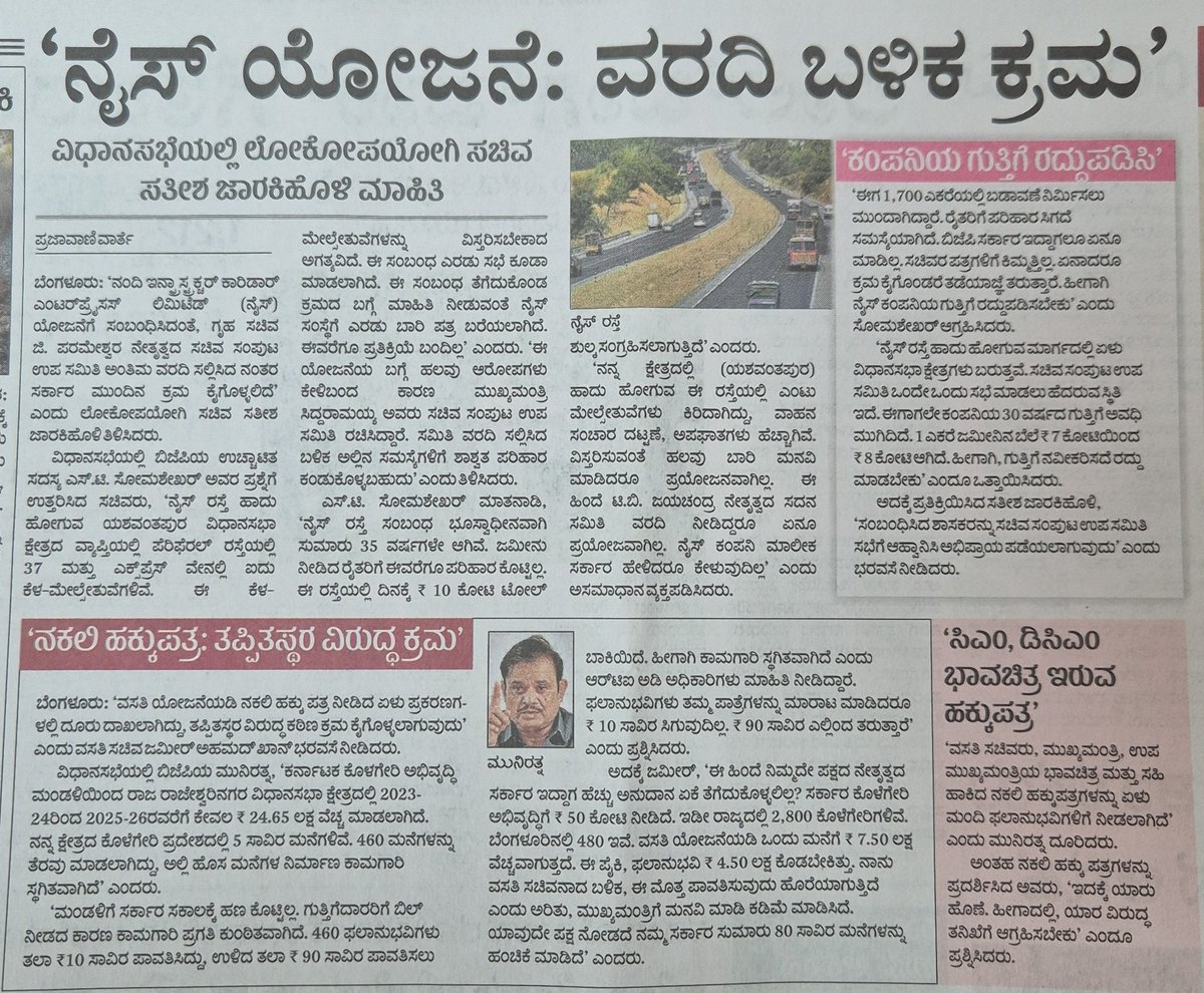 Karnataka ಬೇವು ಬೆಲ್ಲದ ವಾರದ #BreakingNews

Bengaluru enough of Nice road looting, harassment &amp; real estate Mafia.

Let's end this by cancelling NICE expired contract for 30yrs.