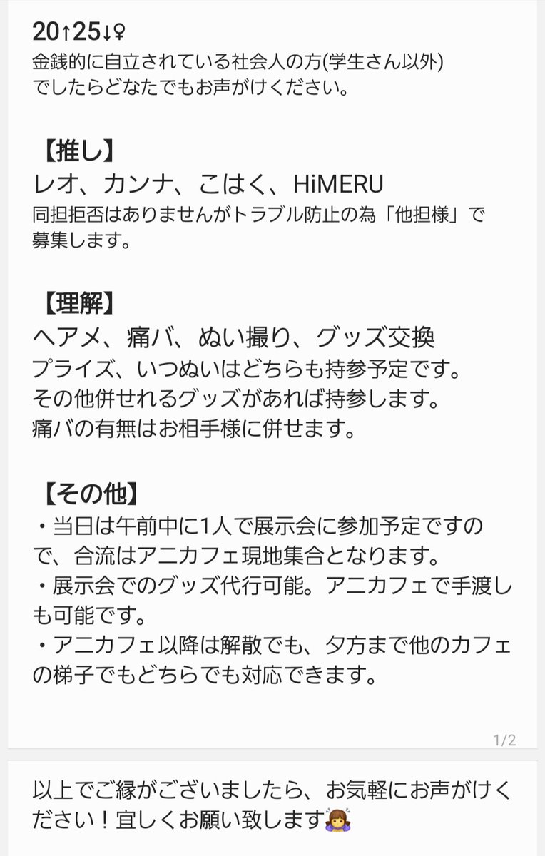 hmkh___'s tweet photo. 【同行者募集】
あんスタ アニメイトカフェ アニカフェ 池袋

譲▷ 3月25日(水) 13:00~14:30枠

当方と相席となります。
同行者がいらっしゃらなければ1人で入店予定です。

一緒にお食事やぬい撮り等楽しめたらと思い、ゆる募します。ご希望の方いらっしゃいましたらお気軽にお声掛けください！ https://t.co/bSUdnby2gH