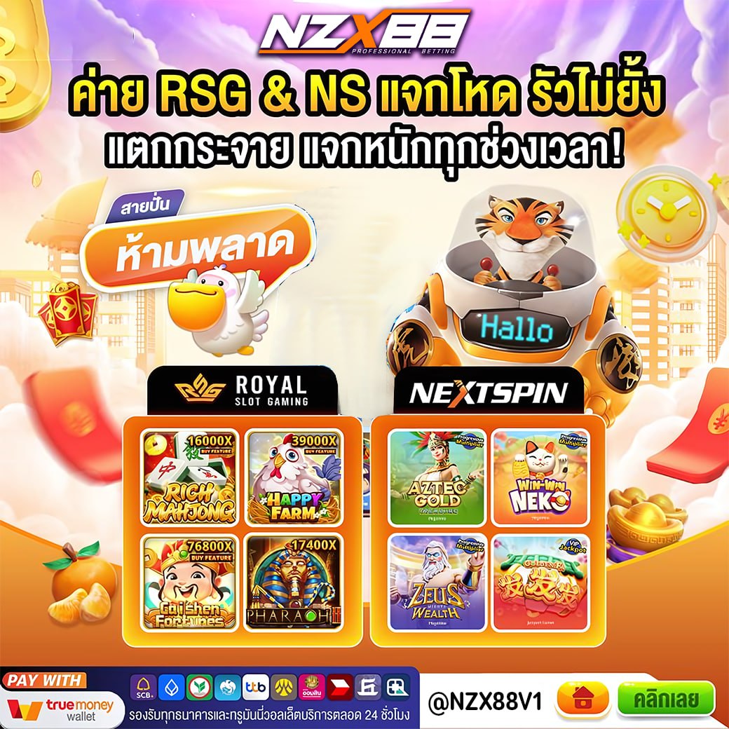 #NZX88 ค่าย RSG&amp;NS แจกโหดรัวไม่ยั้ง 
แจกหนักกว่าทุกช่วงเวลา🧡

👉โปรฝากมาแรง🔥
🔸โปรฝาก 50รับ100
🔸โปรฝาก 100รับ200

📲สมัคร คลิก : shorturl.asia/mSep5
ติดต่อแอดมิน : lin.ee/gX0PZQP

#เครดิตฟรี #ถอนไม่อั้น #สล็อต #สล็อตทุนน้อย #สล็อตเว็บตรง #เครดิตฟรีสมาชิกใหม่