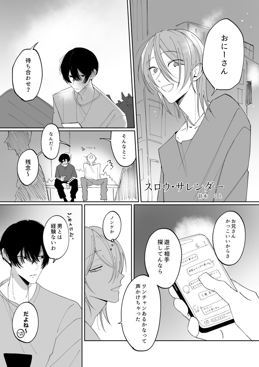 9ko_oo's tweet photo. #創作BL 

声をかけた相手が高校生だった話 https://t.co/8FRfZR5Al8