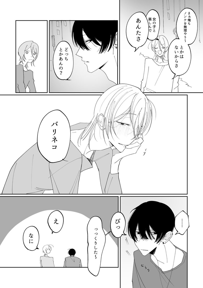 9ko_oo's tweet photo. #創作BL 

声をかけた相手が高校生だった話 https://t.co/8FRfZR5Al8