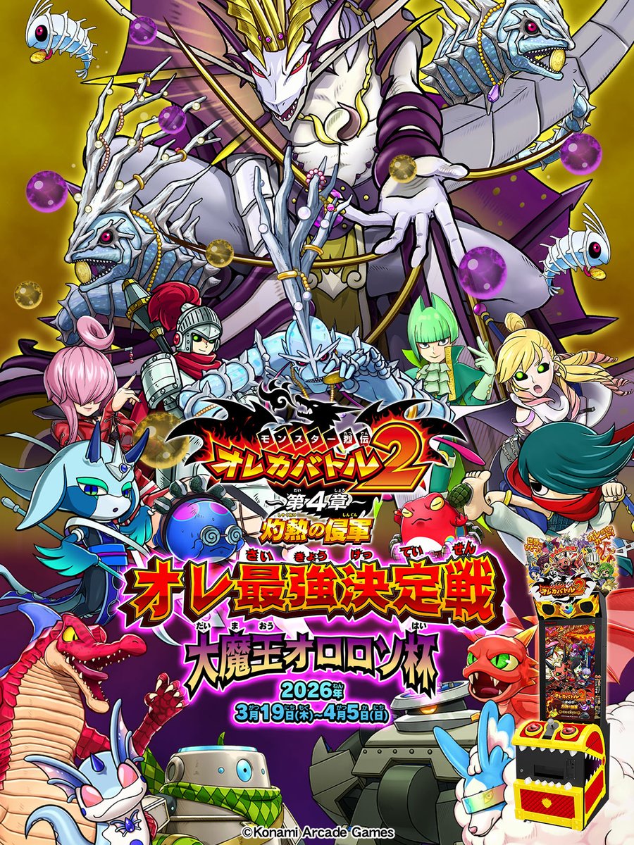 モンスター烈伝オレカバトル tweet media