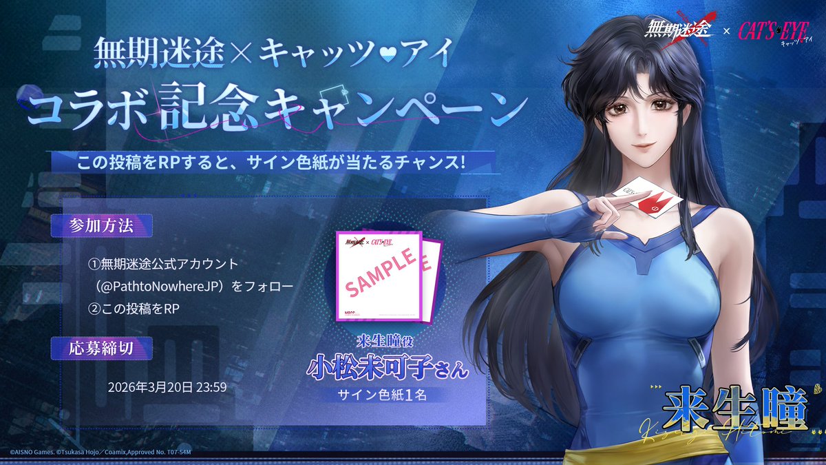 無期迷途 (むきめいと) -公式- tweet media