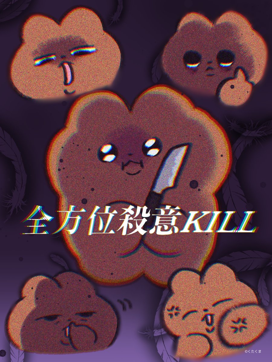 くたくま tweet media