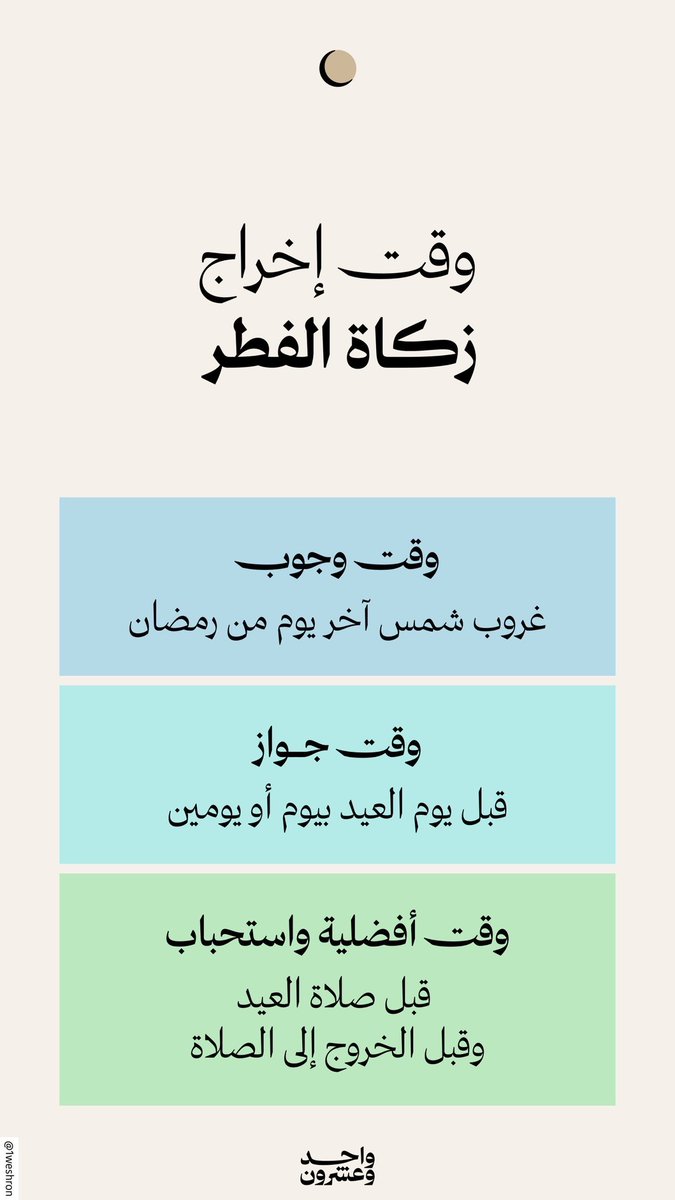 واحد وعشرون tweet media