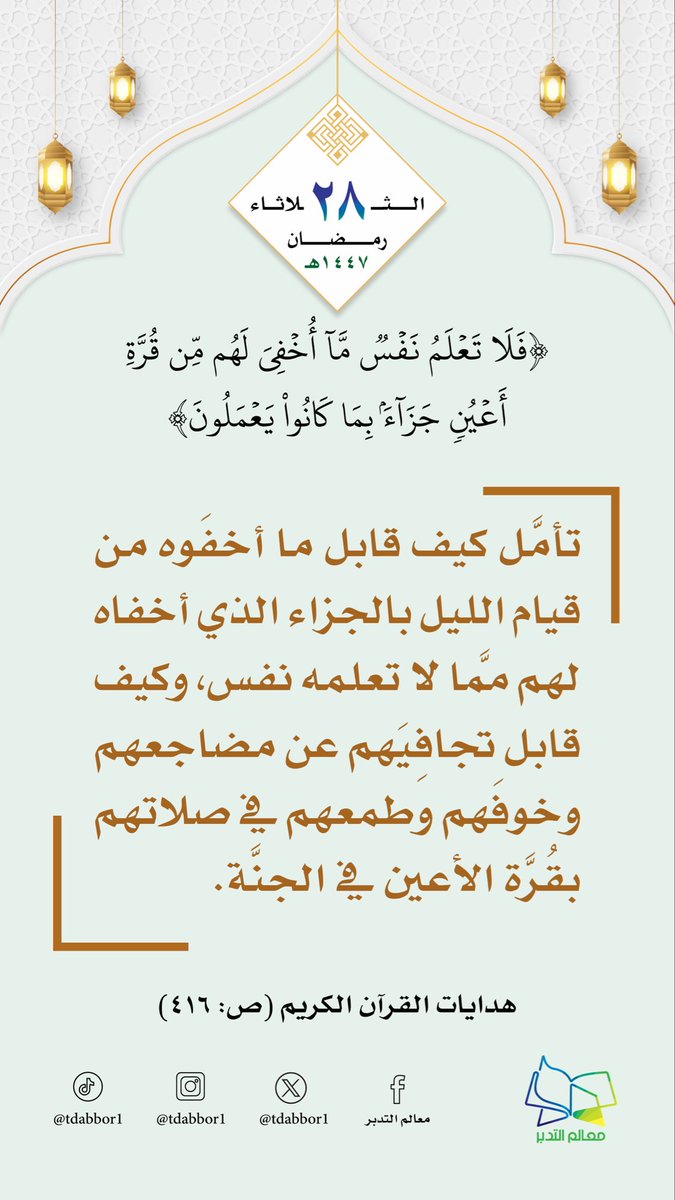 معالم التدبر tweet media