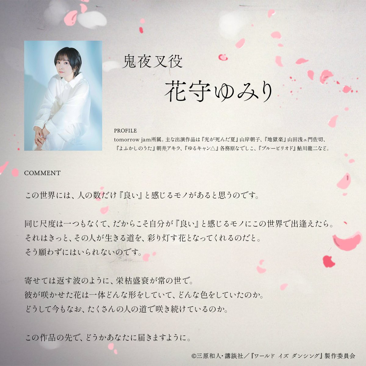 『ワールド イズ ダンシング』アニメ公式 tweet media