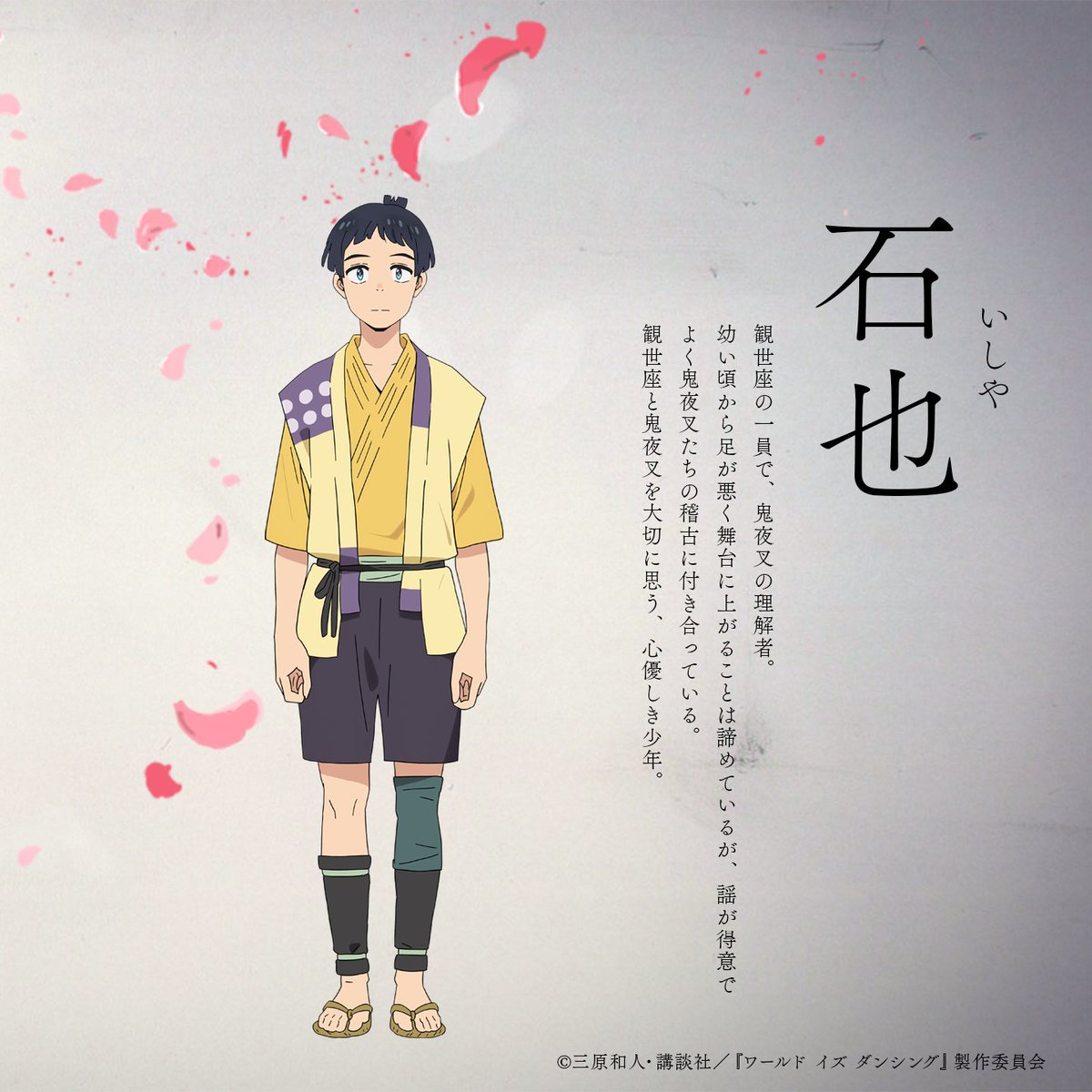 『ワールド イズ ダンシング』アニメ公式 tweet media