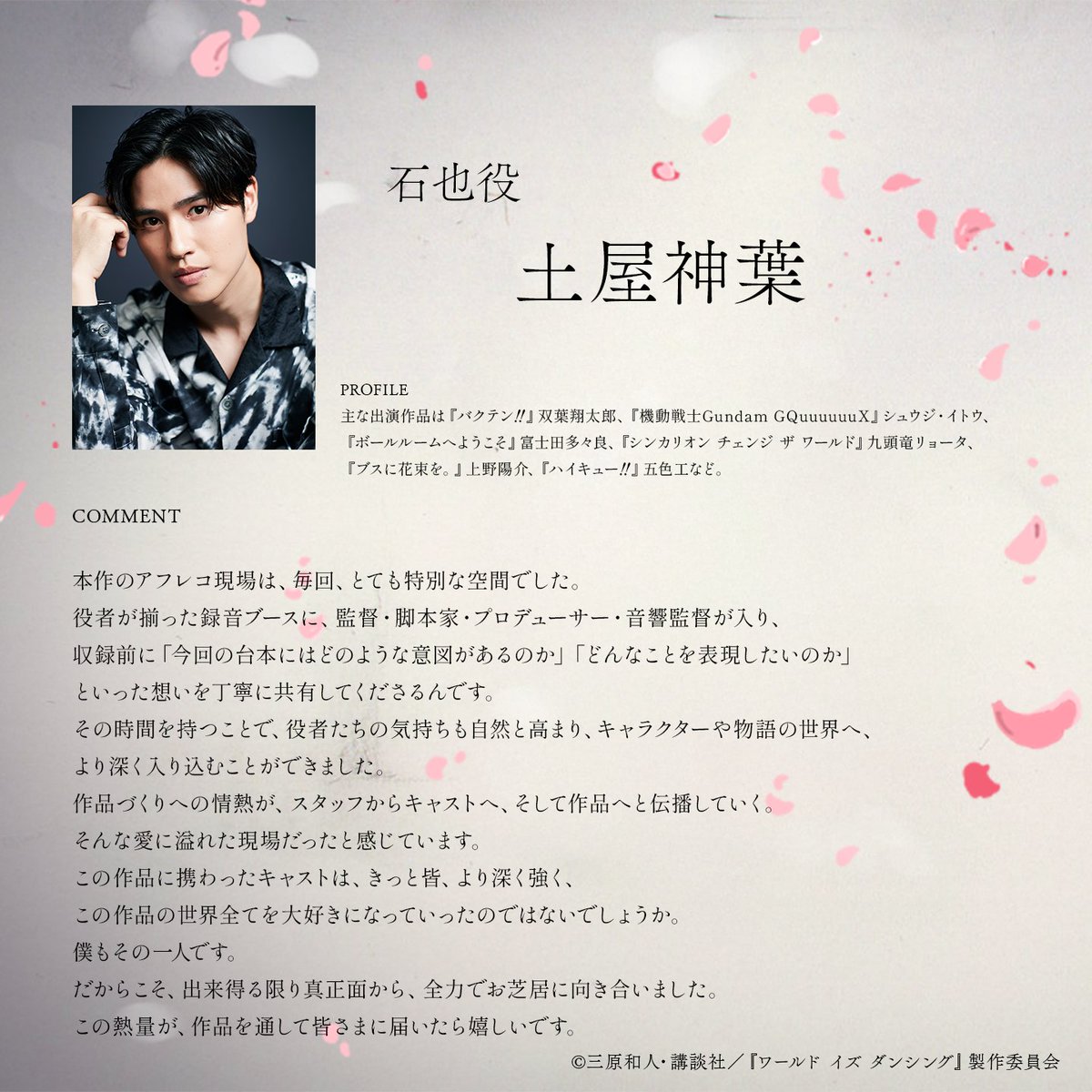 『ワールド イズ ダンシング』アニメ公式 tweet media