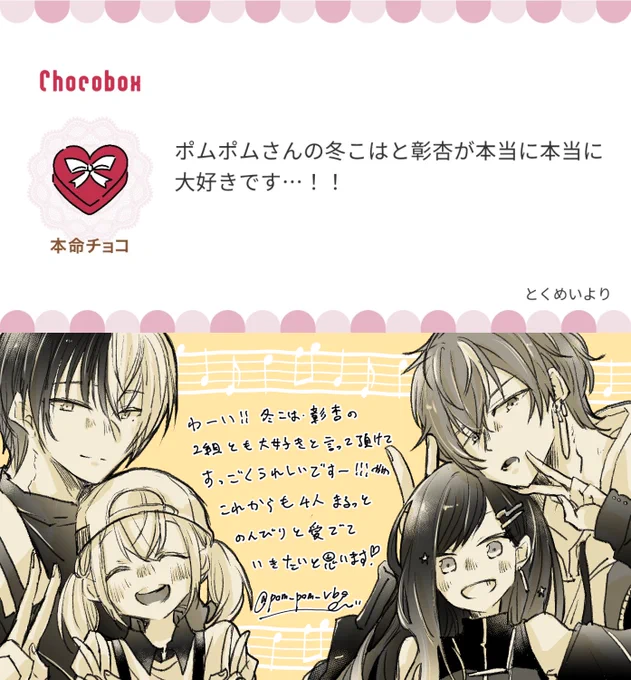 🍫ボックスのお返事③
(冬こは/彰杏)
ありがとうございました!🍫☺️✨ 