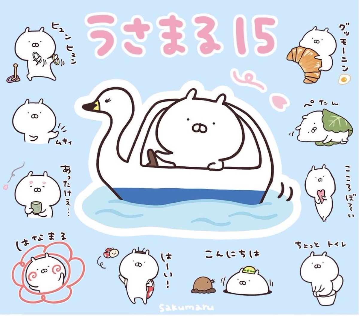 kuma_saki's tweet photo. うさまるの新しいスタンプうさまる15が出て即購入!!
春らしい可愛いスタンプがいっぱい💕
今日はグッズも届いてうさまる日和( ˙∞˙ )
#うさまる #うさまるスタンプ #usamaru #LINEスタンプ https://t.co/aaHS6oZt6o