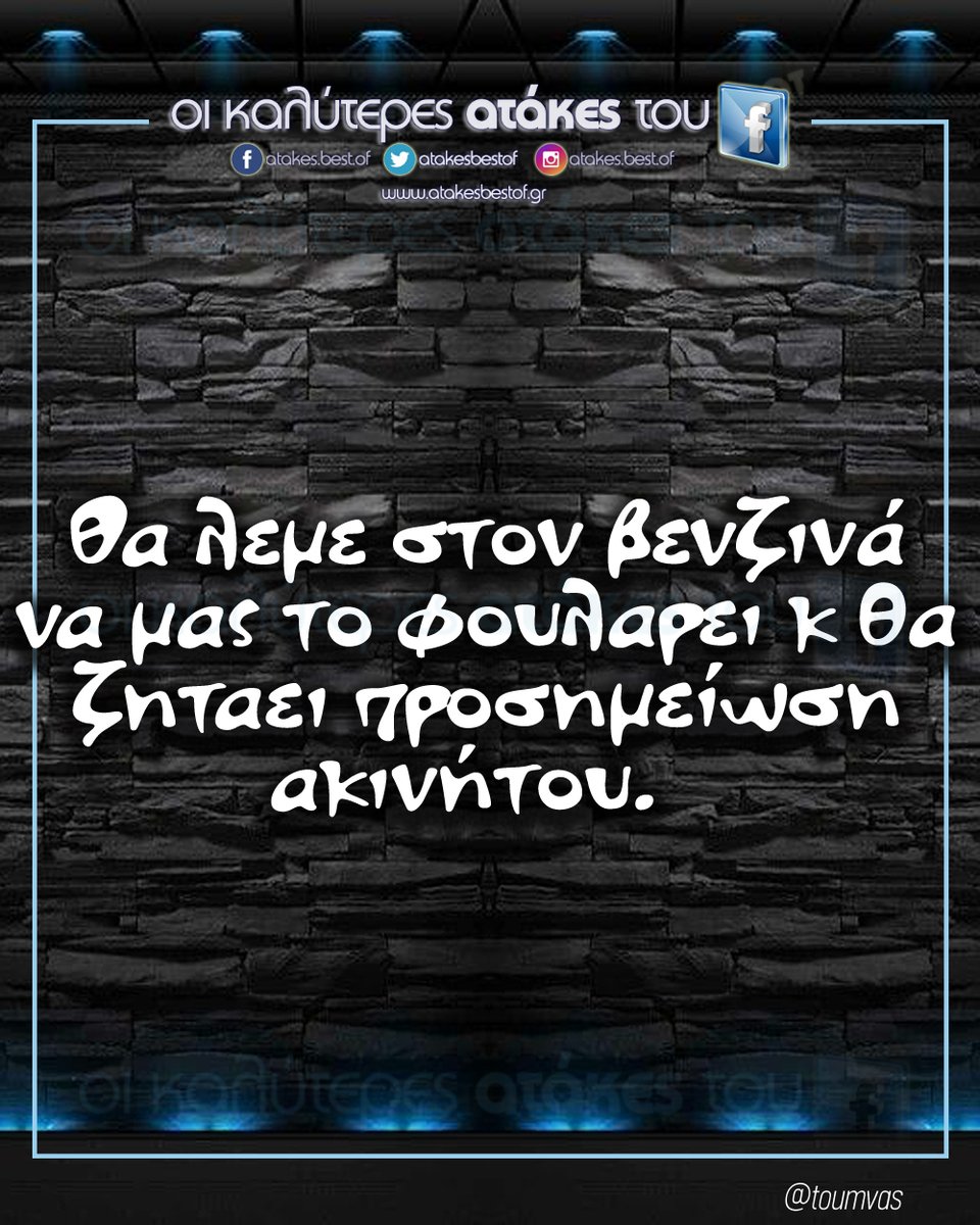 atakesbestof's tweet photo. @toumvas https://t.co/BvfDc0fBwZ