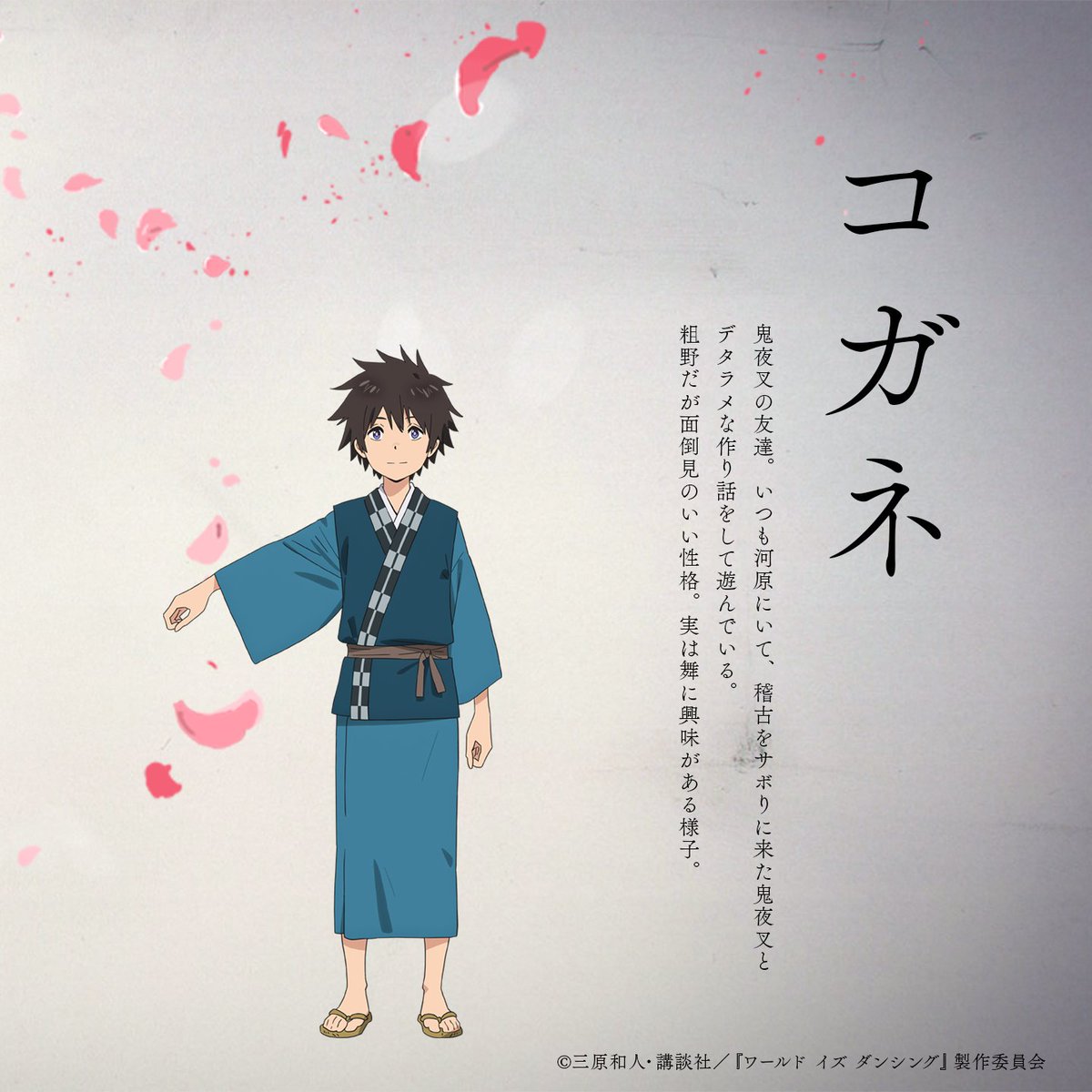 『ワールド イズ ダンシング』アニメ公式 tweet media