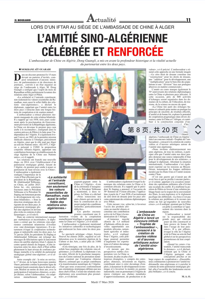Embassy of China in Algeria 中国驻阿尔及利亚大使馆 tweet media