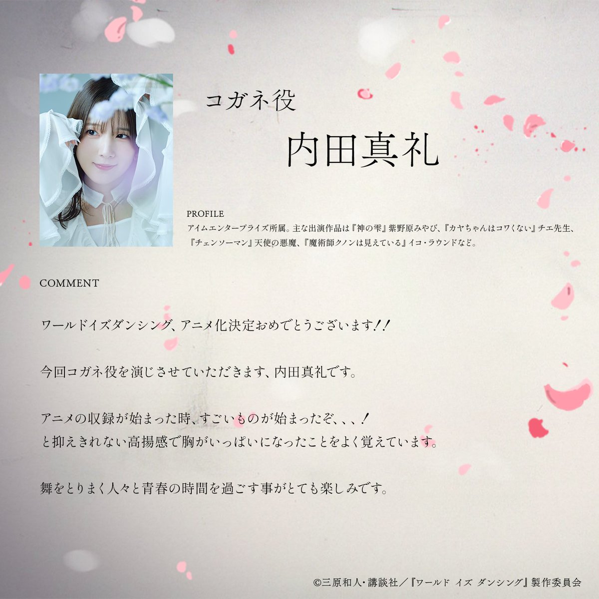 『ワールド イズ ダンシング』アニメ公式 tweet media