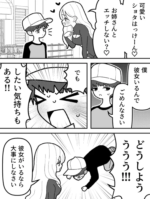 迷える少年 