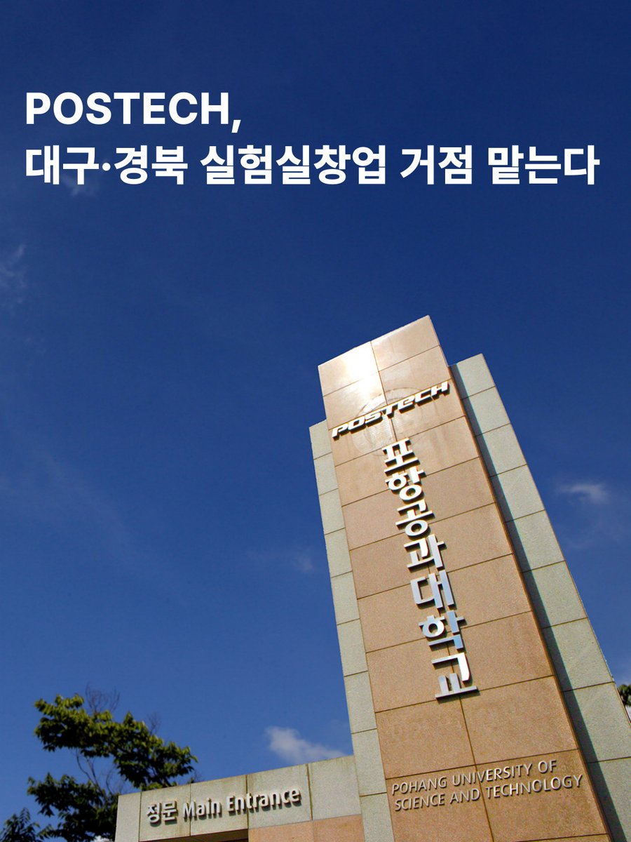 POSTECH tweet media