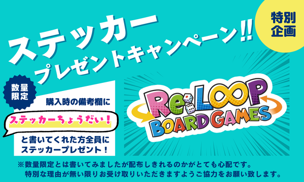 Re:LOOPボードゲームズ tweet media