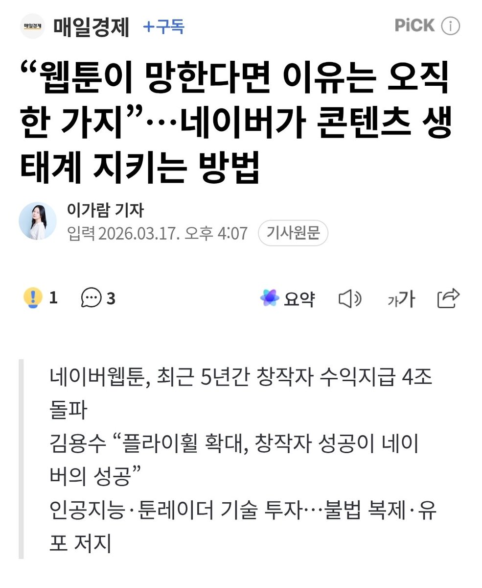 ginipigi's tweet photo. "네이버웹툰, 창작자한테 5년간 4조 줬다"

근데 작가 수가 몇 명인지는 안 알려줌.
상위 몇 %가 가져가는지도.

4조 나눠줬다는 회사가 작가 처우 얘기 나올 때마다 조용한 이유가 있거든요.