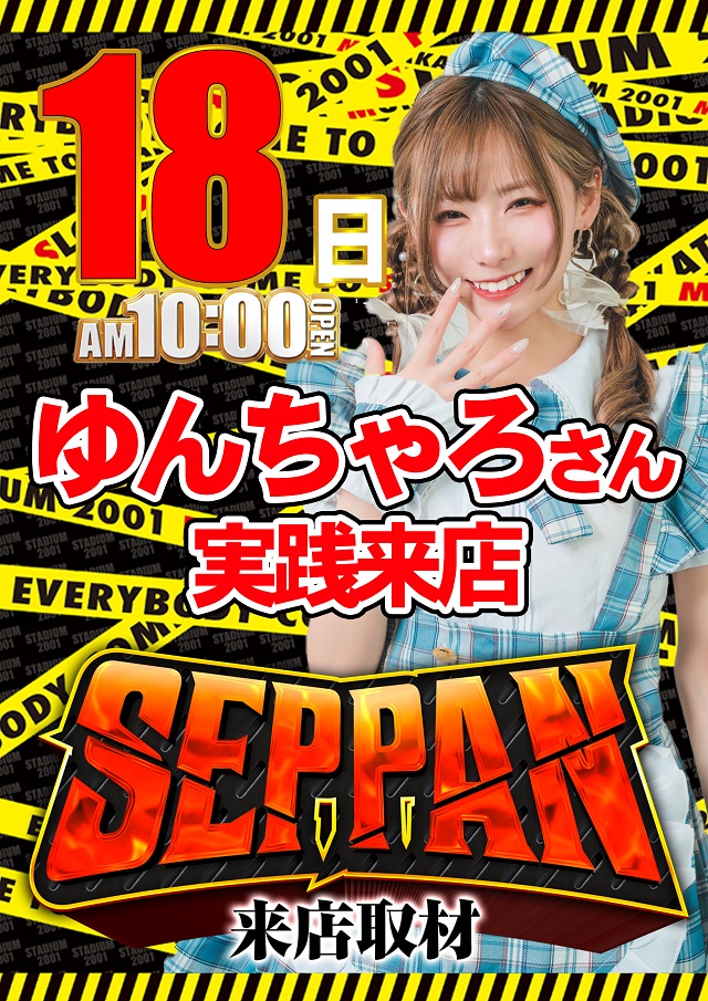 明日は18日ですよ～ 8が付く日と言えば・・・ そうですっ！良番引け