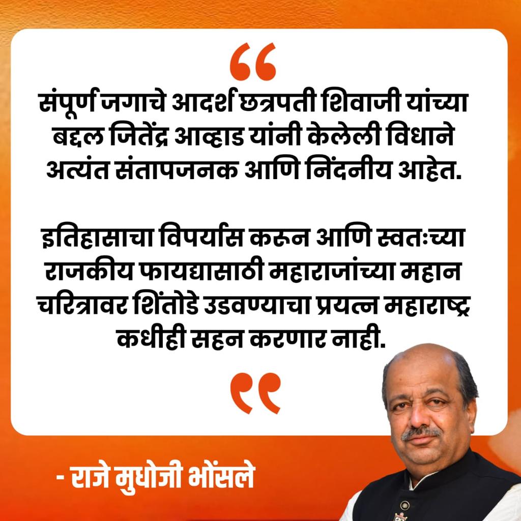 Raje Mudhoji Bhonsle tweet media