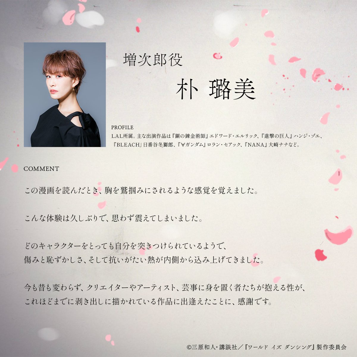 『ワールド イズ ダンシング』アニメ公式 tweet media