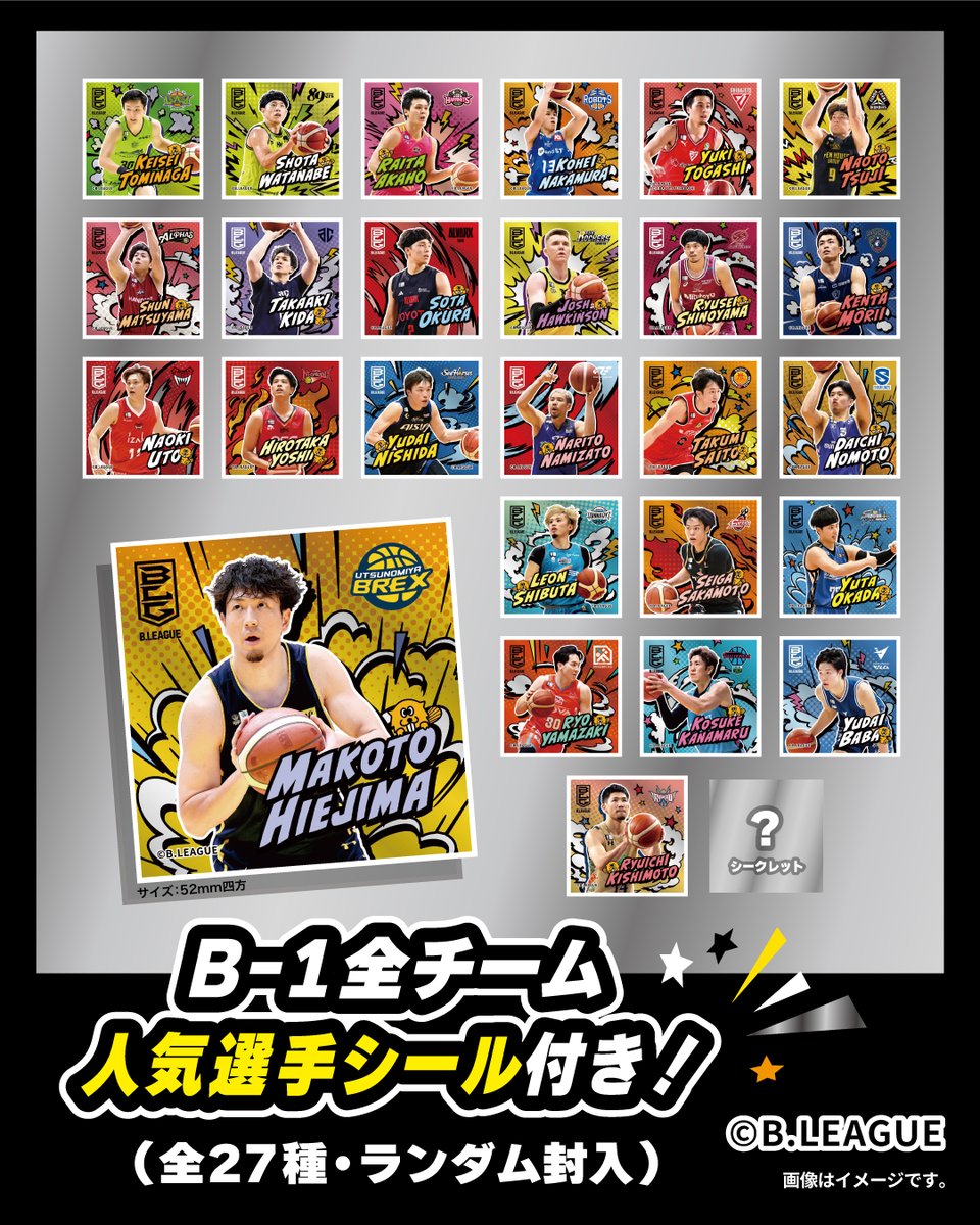 ／
#Bリーグビーバー 爆誕！🏀🔥
おまけシール付きで4/6全国発売！
＼

味は…
💥ダンククラッシュ！チーズ味🧀
さらに…
B1クラブの注目選手シール入り！
（全27種／シークレットあり）

開ける瞬間のドキドキも、
観戦の熱狂も、
一緒に楽しみまっしʕ*`ꎴ ́*ʔ 🔥
#食べてぶち揚げBリーグ
<a href="/B_LEAGUE/">B.LEAGUE（Bリーグ）</a>
