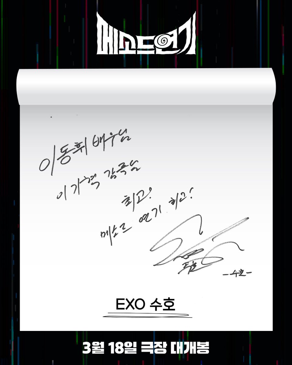 <영화 ‘메소드연기’ 후기🎬> 이동휘 배우님 이기혁 감독님 최고! 메소드 연기 최고! - 수호 - #SUHO #수호