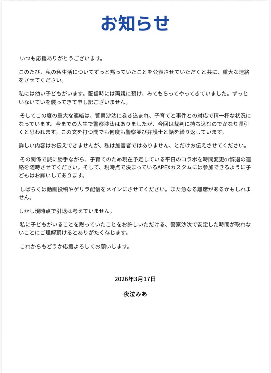【大切なお知らせ】

今まで黙っていてごめんなさい。
そして、警察沙汰は落ち着いたらお話しようと思います。

それでもこれからも仲良くしてくださる、応援してくださる方どうかよろしくお願いします。