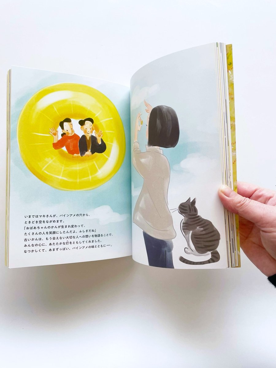 パイン株式会社さんの75周年誌
『75周年、進化するパインアメ』中の絵本「おばあちゃんのボタン入れ」の絵・タイトル文字を担当いたしました

アートディレクション＆デザインは<a href="/undersoon/">underson＿堀口努</a> さん

手に取ると一気に気持ちが晴れるようなパワフルな一冊です

instagram.com/p/DVrygORklA6/…