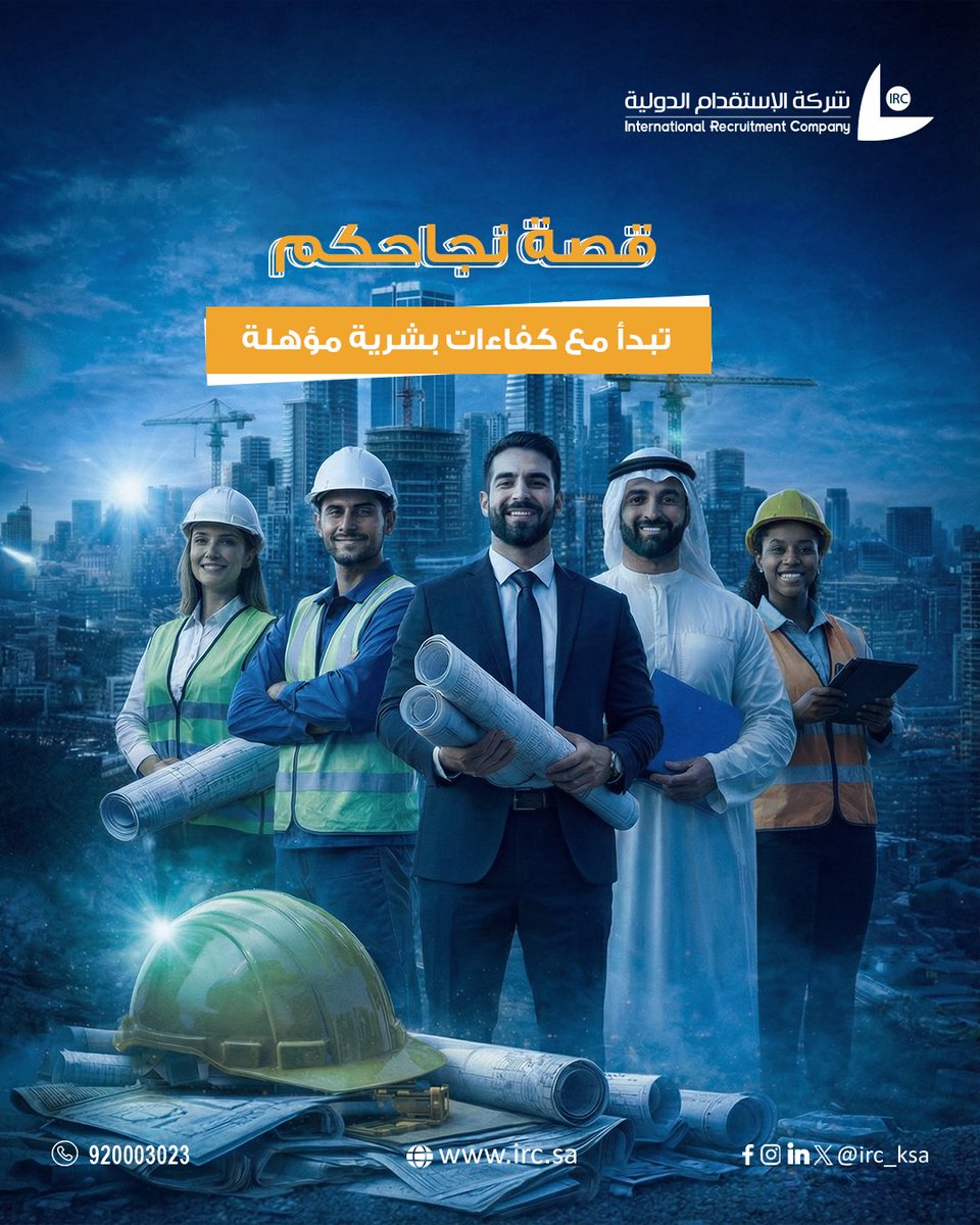 IRC | شركة الإستقدام الدولية tweet media