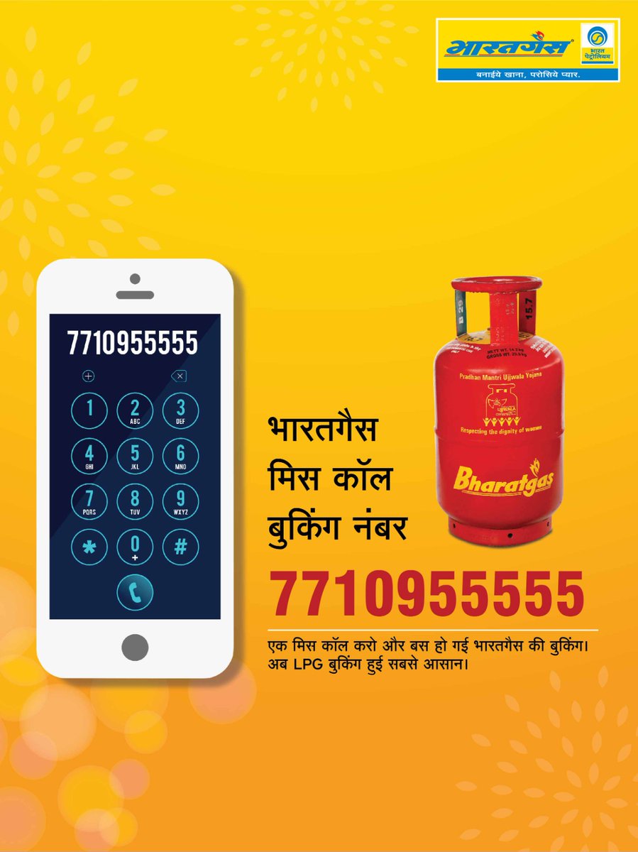 भारतगैस LPG बुकिंग हुई अब और भी आसान। सिर्फ एक मिस्ड कॉल दें 7710955555 पर और आपकी बुकिंग तुरंत हो जाएगी।

तो अब घर बैठे-बैठे ही बुकिंग करें, समय पर सिलेंडर पाएं और बिना किसी रुकावट के खाना बनाते रहें।

#Bharatgas #LPG #LPGBooking #LPGTollFreeNumber #ConvenientCooking