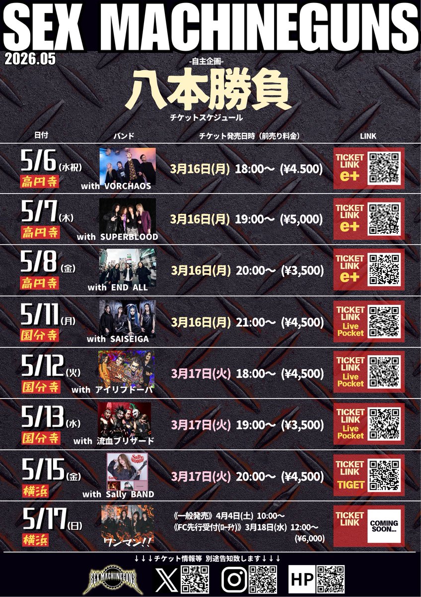 SEX MACHINEGUNS tweet media