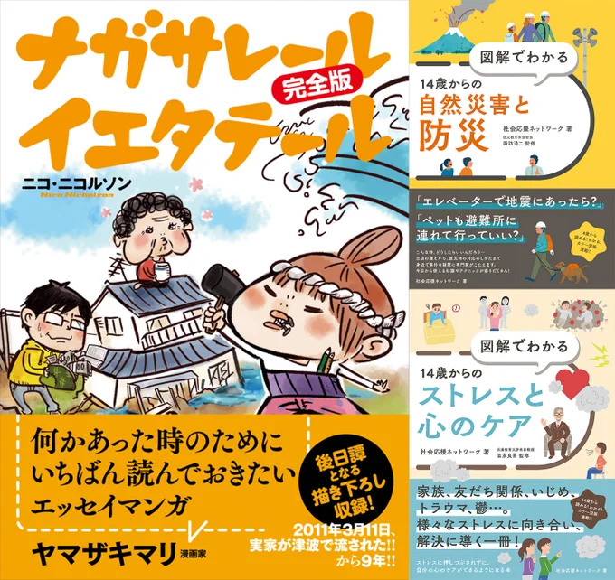 【#東日本大震災から15年】
姉妹サイトOHTABOOKSTANDでは、漫画『ナガサレール イエタテール』ほか #震災 #防災 に関連する書籍を、5週にわたりご案内中です。
今週は『図解わかる』シリーズより自宅で避難中に断水してしまった時の対処法。
対象書籍はKindleセールも実施中です、ぜひご一読下さい。 
