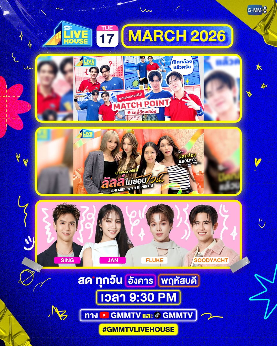 GMMTV Live House คืนนี้
SING, JAN ชวน FLUKE, SOODYACHT มาเมาท์มอยเบื้องหลังกองถ่าย ONLY FRIENDS DREAM ON จะแซ่บขนาดไหน!!! พร้อมมีภาพเบื้องหลังบุกกองถ่ายน่ารักๆ มาให้ฟินกันด้วย
สด 9:30 PM
ทาง YouTube : GMMTV Official
TikTok : GMMTV
#GMMTVLiveHouse
#GMMTV 
<a href="/ssingss/">Ssing Cheewagaroon</a> <a href="/Janhae/">JH</a>