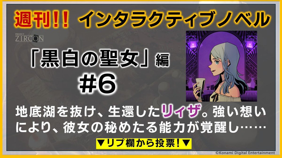 【KONAMI】PROJECT ZIRCON公式「新作ゲームをみんなで創る」 tweet media