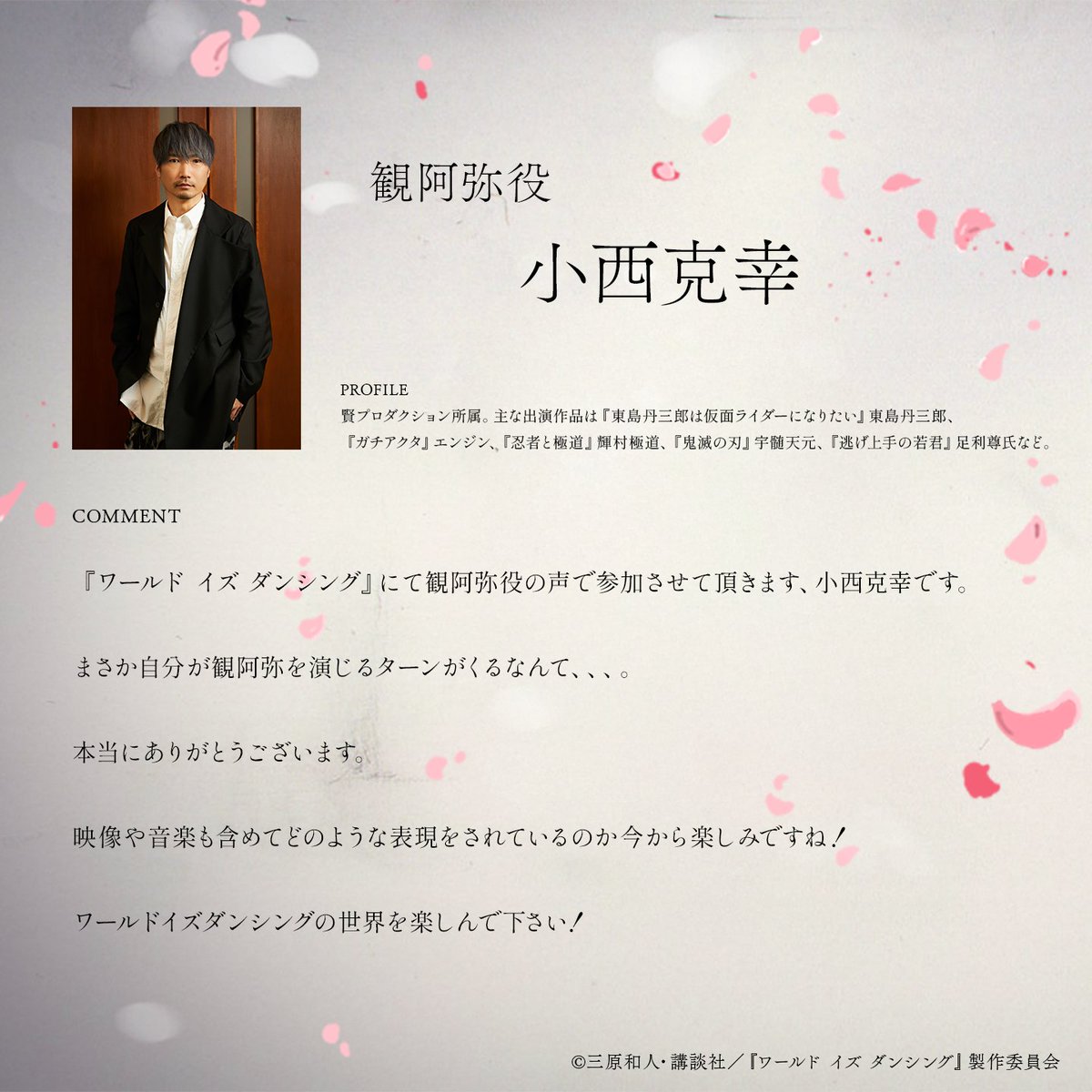 『ワールド イズ ダンシング』アニメ公式 tweet media