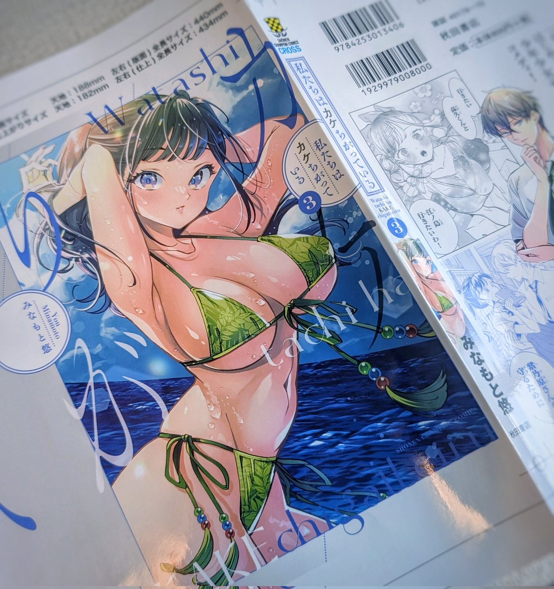 みなもと悠　単行本3巻5/8発売 tweet media