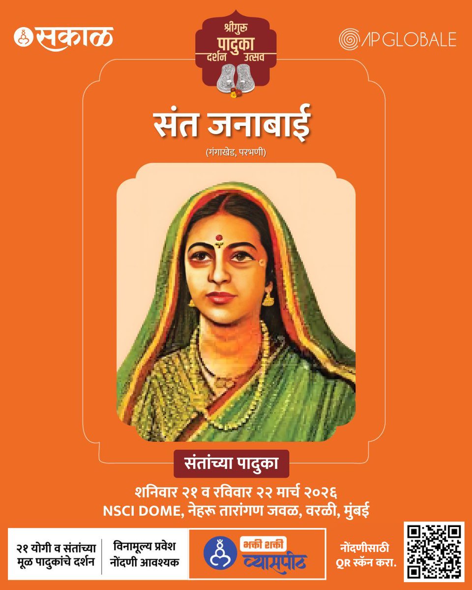 SakalMediaNews's tweet photo. ‘सकाळ माध्यम समूहा’तर्फे वरळी येथील ‘एनएससीआय डोम’ येथे दोनदिवसीय ‘श्रीगुरू पादुका दर्शन उत्सव’ आयोजित करण्यात आला आहे. भक्तीच्या महाकुंभात भाविकांना संत आणि सद्गुरूंच्या पादुकांचे दर्शन घेता येणार आहे.
#SriFamilyGuide #PadukaDarshan #SriM #meditation #sadhana #spiritualpractice https://t.co/IjuHQdMOPk