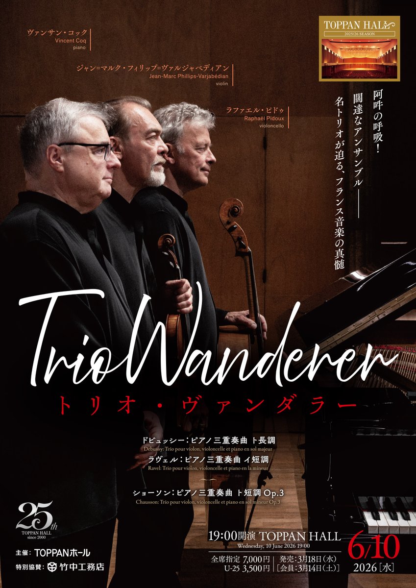 6/10 #トリオ・ヴァンダラー 公演は完売いたしました。 ※当日券