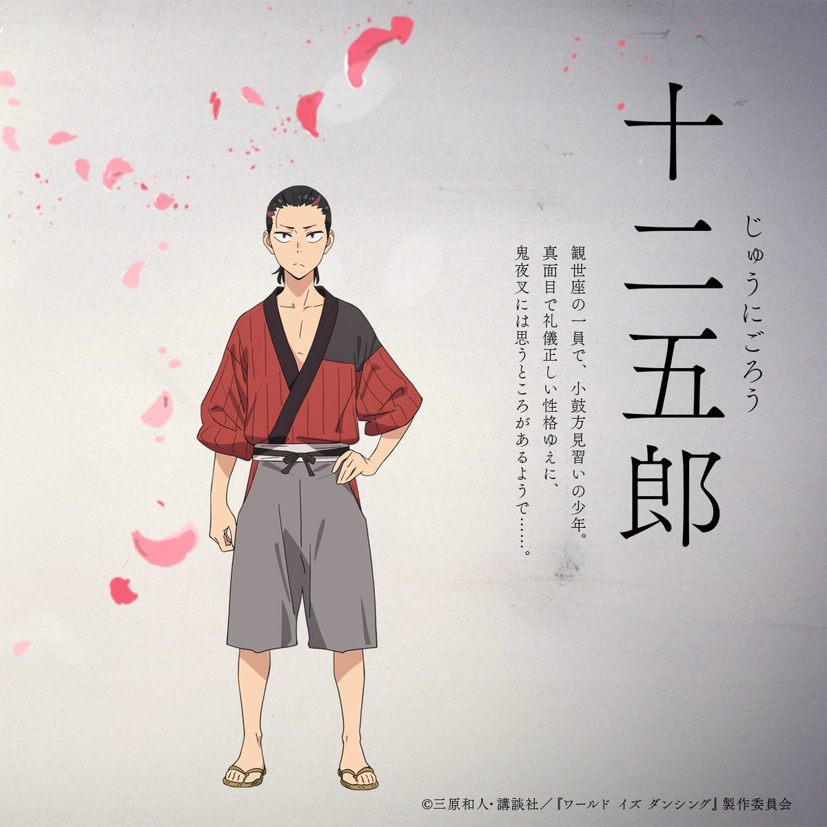 『ワールド イズ ダンシング』アニメ公式 tweet media