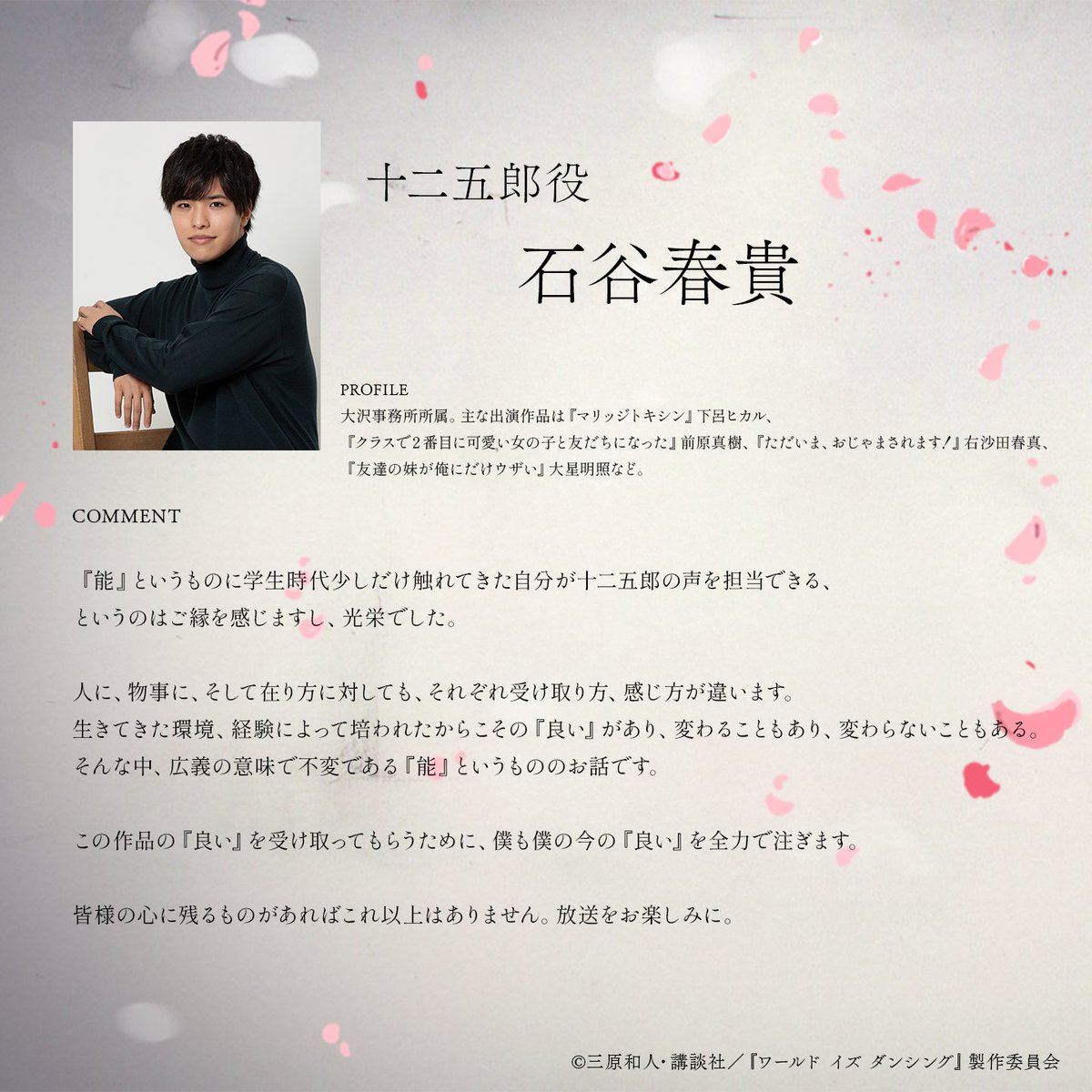 『ワールド イズ ダンシング』アニメ公式 tweet media