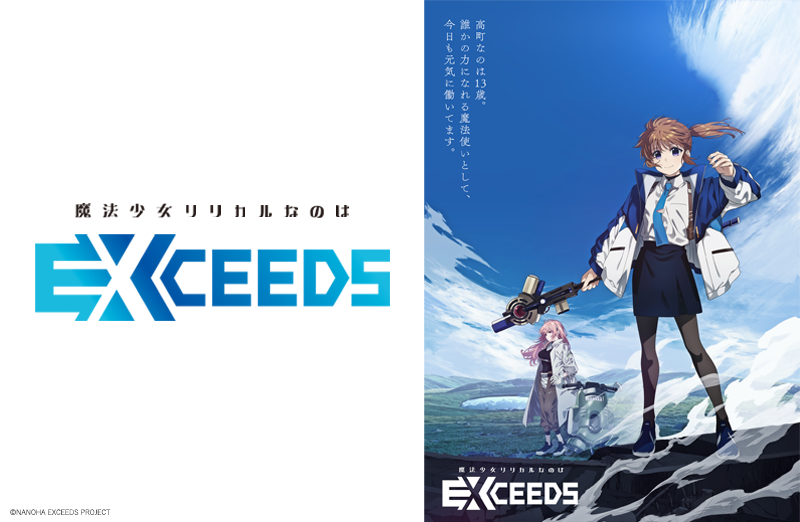 魔法少女リリカルなのはEXCEEDS』 今週の更新はお休みです。 本編再開 魔法少女リリカルなのはEXCEEDS』 今週の更新はお休みです。 本編再開