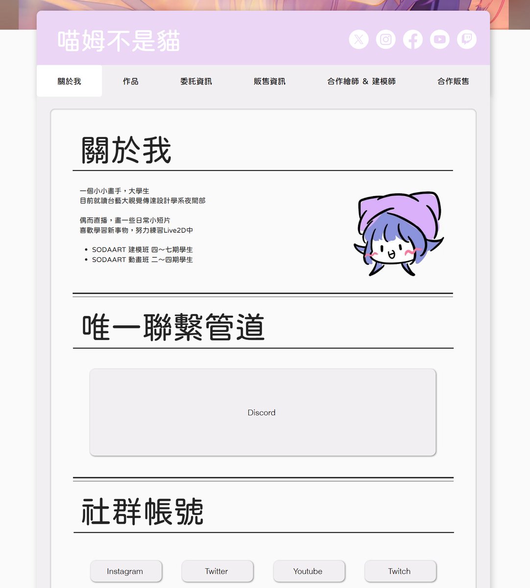 喵姆不是貓💜Nyamu🩷 | Live2D | 繪圖 | 佛系開台 | 委託開放中 tweet media