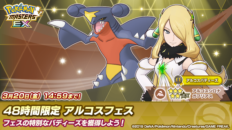 【公式】ポケマスEXだいすきクラブ tweet media