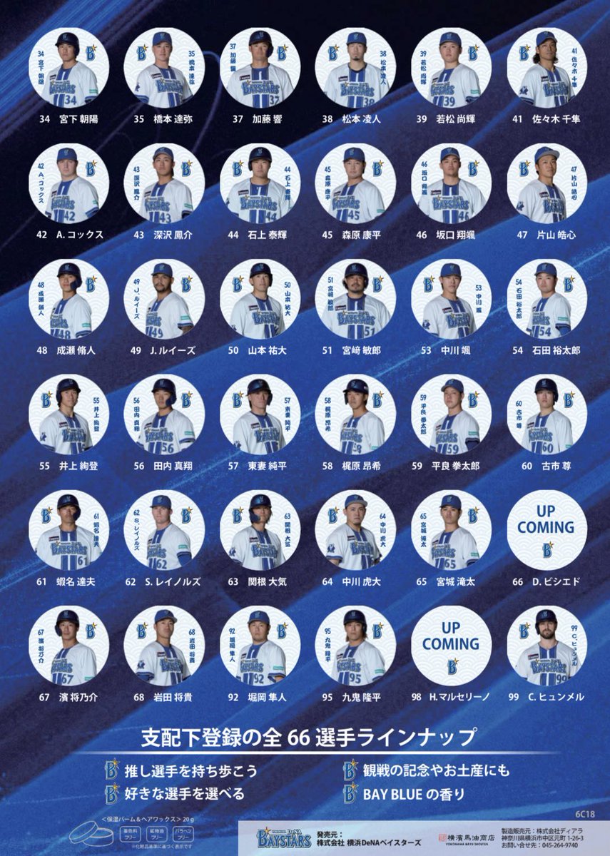 ご報告

横濱馬油商店 × 横浜DeNAベイスターズ
コラボ決定✨

支配下全66選手を商品化。
マルチバームとして登場💪

こだわりは香り「BAY BLUE」
横浜を感じる爽やかな香り。

全身に使えます🌱

3/19(木)〜
BESEGATE横浜関内、BAYSTORE Flagship YOKOHAMA   グランドオープン！

まずは、店頭へ‼️